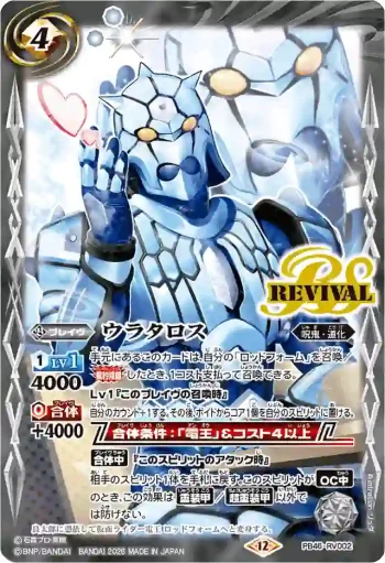 PB46-RV002 PB ウラタロス(PB46收錄/2026年度版)