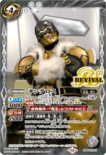 PB46-RV003 PB キンタロス(PB46收錄/2026年度版)