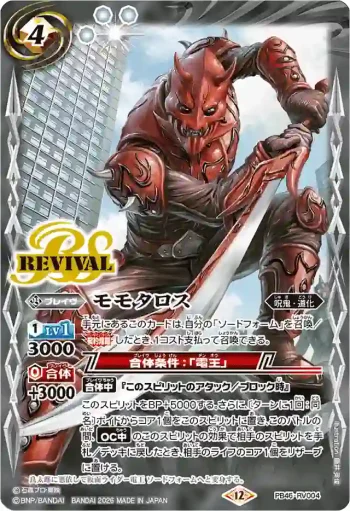 PB46-RV004 PB モモタロス(PB46收錄/2026年度版)