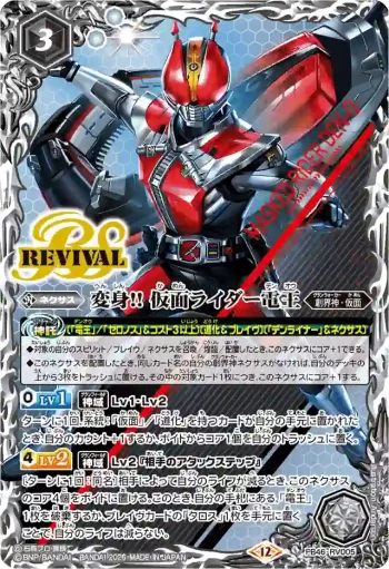 PB46-RV005 PB 変身!! 仮面ライダー電王(PB46收錄/2026年度版)