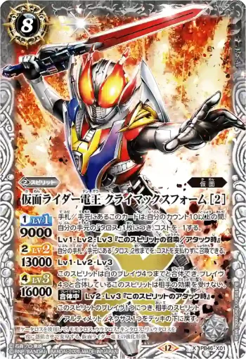 PB46-X01 X 仮面ライダー電王 クライマックスフォーム [2](PB46收錄/2026年度版)