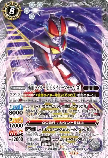 PB46-X02 X 仮面ライダー電王 ライナーフォーム [3](PB46收錄/2026年度版)
