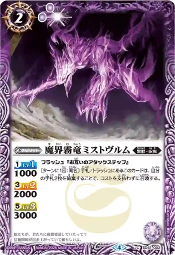 SD41-002 C 魔界霧竜ミストヴルム(WH38收錄/2026年度版)
