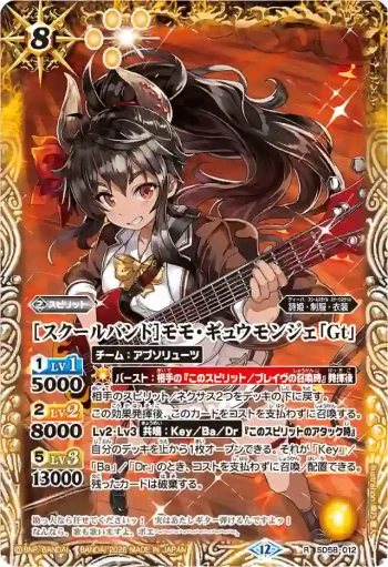 SD58-012 R [スクールバンド]モモ・ギュウモンジェ「Gt」(BSC51收錄/2026年度版)