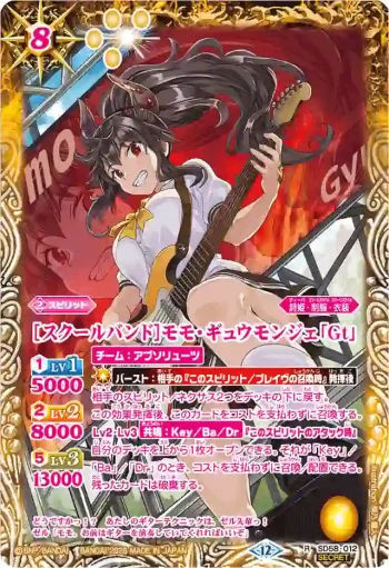 (異畫)SD58-012 R [スクールバンド]モモ・ギュウモンジェ「Gt」(BSC51收錄/2026年度版)