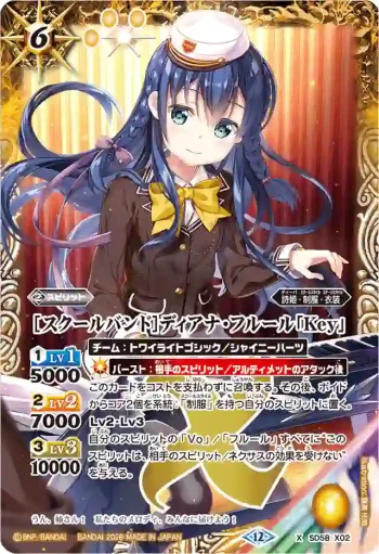 SD58-X02 X [スクールバンド]ディアナ・フルール「Key」(BSC51收錄/2026年度版)