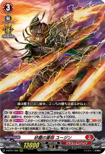 D-BT01/002 砂塵の重砲 ユージン