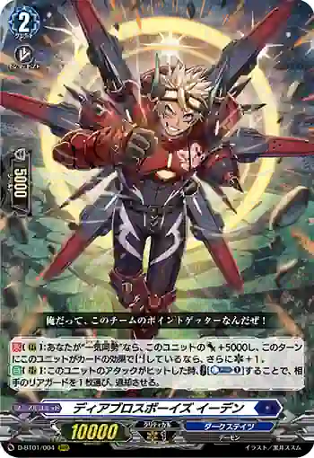 D-BT01/004 ディアブロスボーイズ イーデン