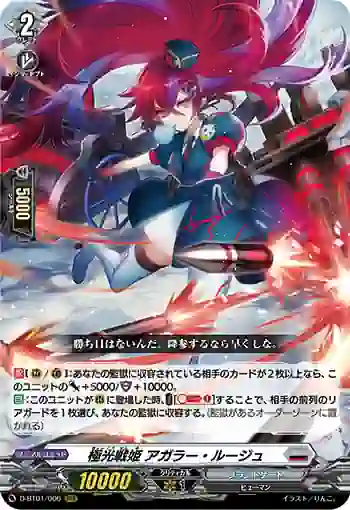 D-BT01/006 極光戦姫 アガラー・ルージュ