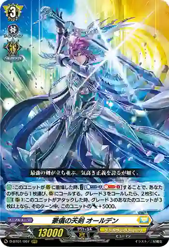 D-BT01/007 豪儀の天剣 オールデン