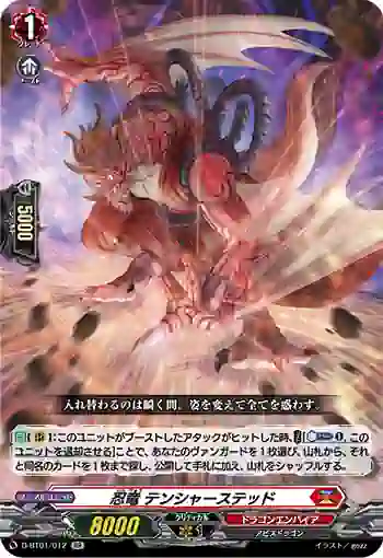 D-BT01/012 忍竜 テンシャーステッド