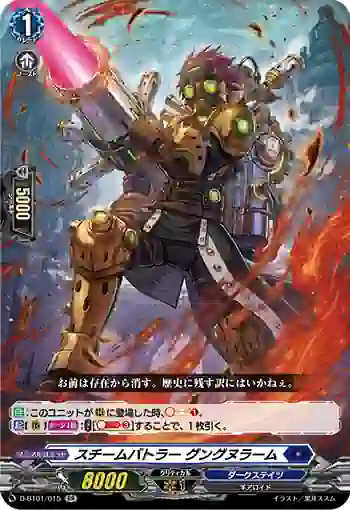 D-BT01/015 スチームバトラー グングヌラーム