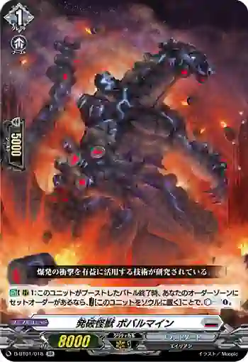 D-BT01/018 発破怪獣 ボバルマイン