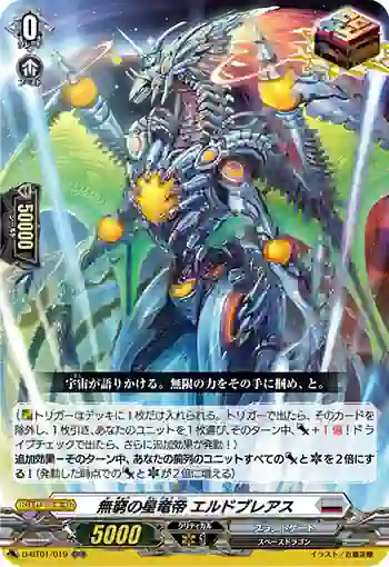 D-BT01/019 無窮の星竜帝 エルドブレアス