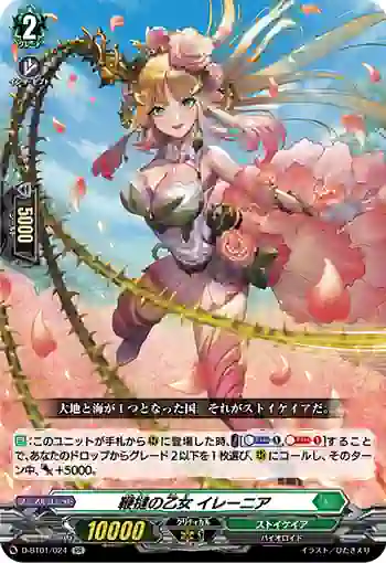 D-BT01/024 鞭撻の乙女 イレーニア