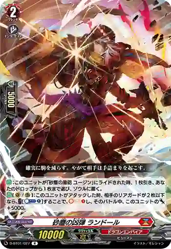 D-BT01/027 砂塵の凶弾 ランドール