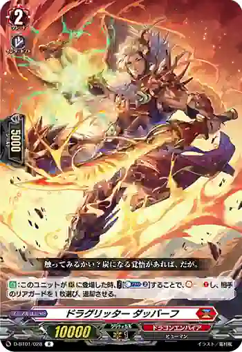 D-BT01/028 ドラグリッター ダッバーフ