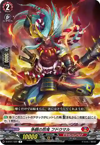 D-BT01/029 争闘の忍鬼 フドウマル