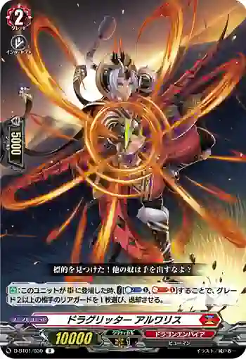 D-BT01/030 ドラグリッター アルワリス