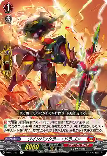 D-BT01/031 ツインバックラー・ドラゴン