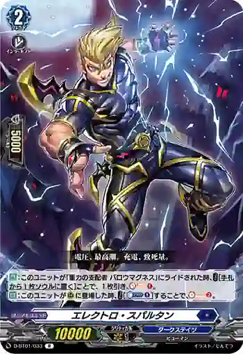 D-BT01/033 エレクトロ・スパルタン