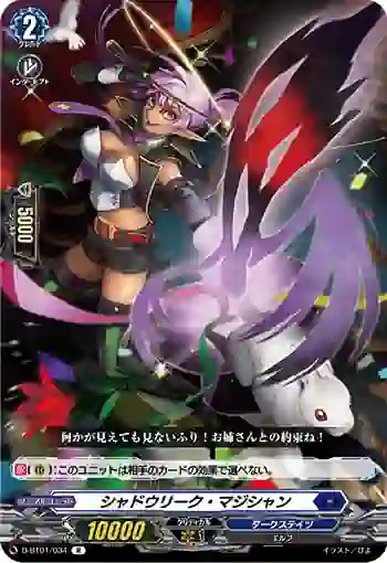 D-BT01/034 シャドウリーク・マジシャン
