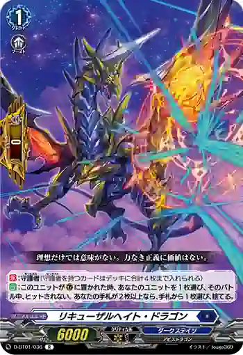 D-BT01/036 リキューザルヘイト・ドラゴン