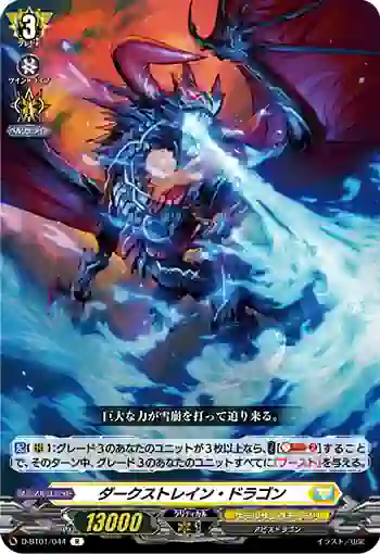 D-BT01/044 ダークストレイン・ドラゴン