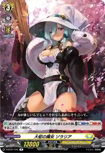 D-BT01/045 大蛇の魔女 ソラリア