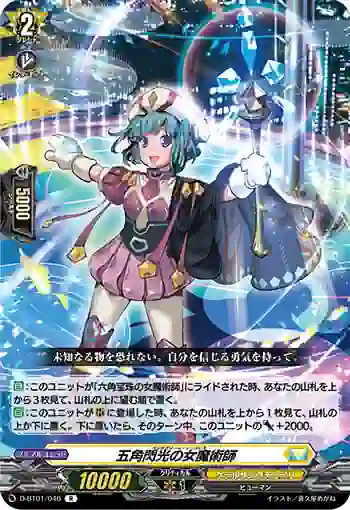 D-BT01/046 五角閃光の女魔術師