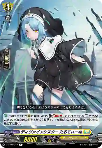 D-BT01/047 ディヴァインシスター たるてぃーね