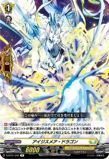 D-BT01/049 アイジスメア・ドラゴン