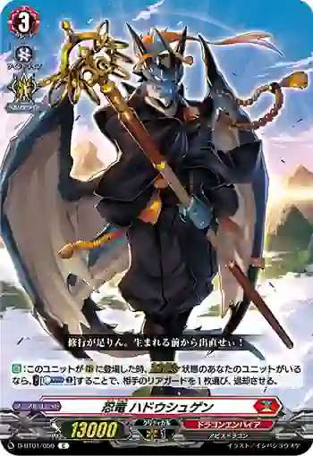 D-BT01/056 忍竜 ハドウシュゲン