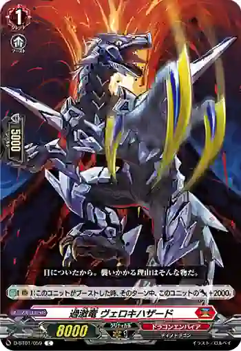 D-BT01/059 過激竜 ヴェロキハザード