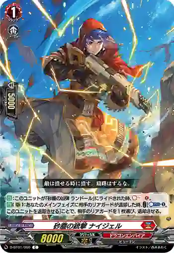D-BT01/060 砂塵の銃撃 ナイジェル