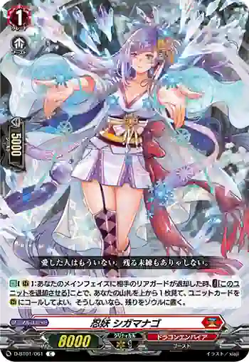 D-BT01/061 忍妖 シガマナゴ