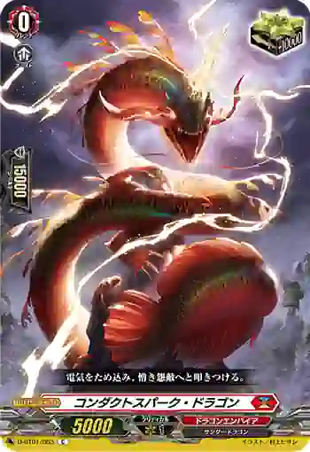 D-BT01/063 コンダクトスパーク・ドラゴン