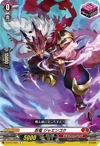 D-BT01/065 忍竜 ジャエンゴク