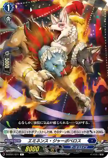 D-BT01/071 エミネンス・ジャーボベロス