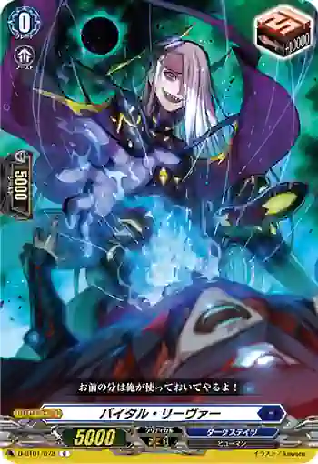 D-BT01/078 バイタル・リーヴァー