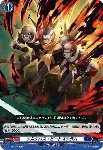 D-BT01/081 タルタロス・ビートスクラム