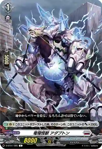 D-BT01/085 電極怪獣 アダプトン