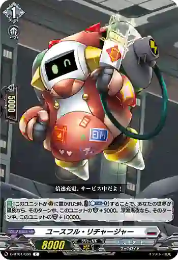 D-BT01/086 ユースフル・リチャージャー