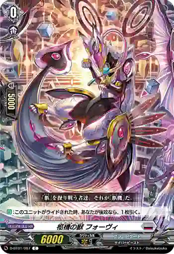 D-BT01/087 柩機の獣 フォーヴィ