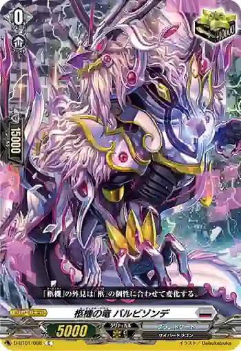 D-BT01/088 柩機の竜 バルビゾンデ