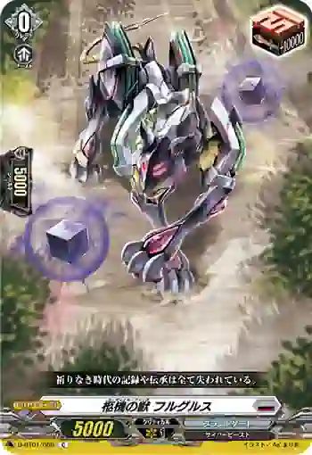 D-BT01/089 柩機の獣 フルグルス