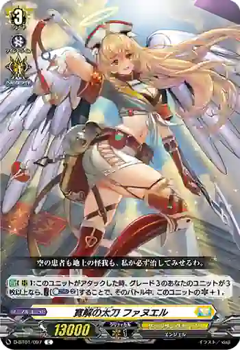 D-BT01/097 寛解の太刀 ファヌエル