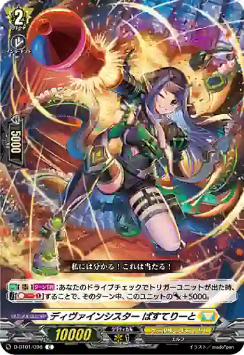 D-BT01/098 ディヴァインシスター ぱすてりーと
