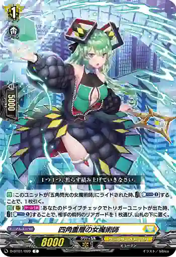 D-BT01/099 四角重層の女魔術師