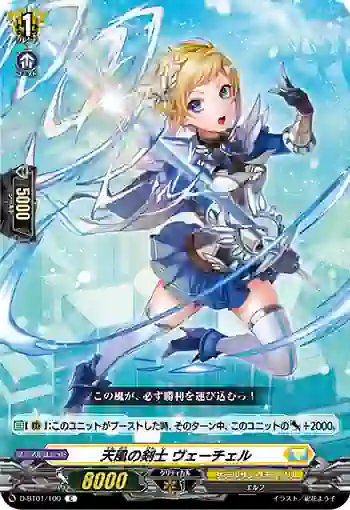 D-BT01/100 天風の剣士 ヴェーチェル